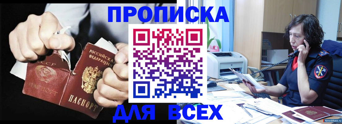 временная регистрация в квартире в Нерюнгри
