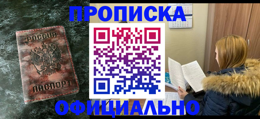 прописка для военкомата в Нерюнгри