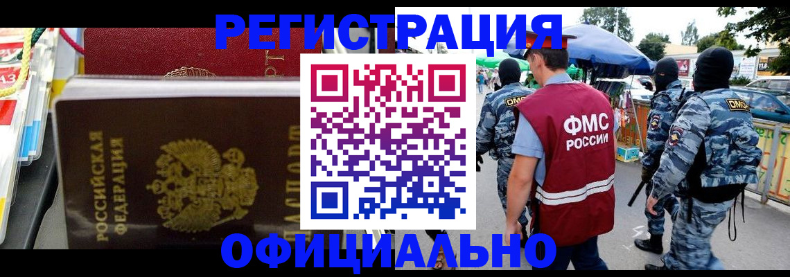 прописка регистрация в Нерюнгри