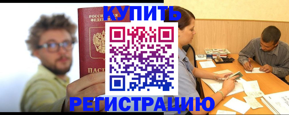 прописка ребенка в Нерюнгри