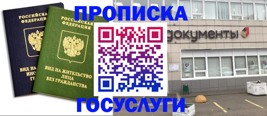 прописка для работы в Нерюнгри
