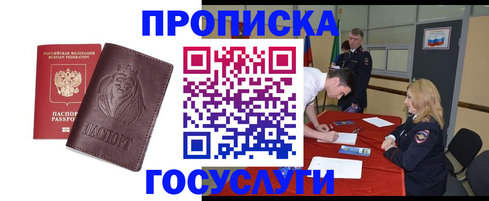 временная регистрация недорого в Нерюнгри