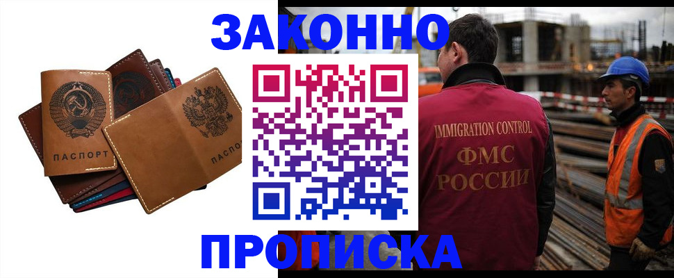 прописка в Нерюнгри