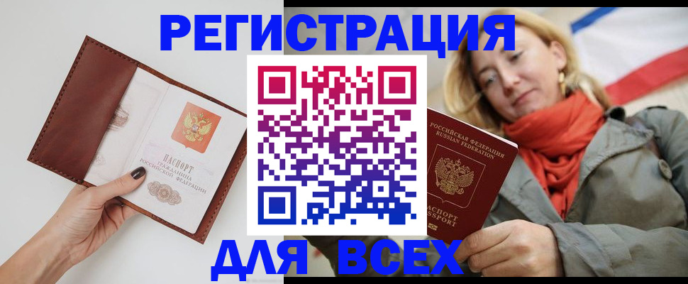 прописка от собственника в Нерюнгри