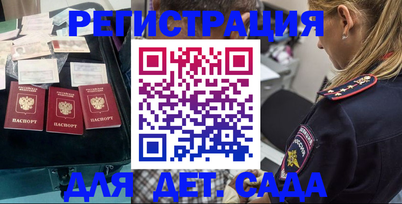 регистрация для дет. сада в Нерюнгри