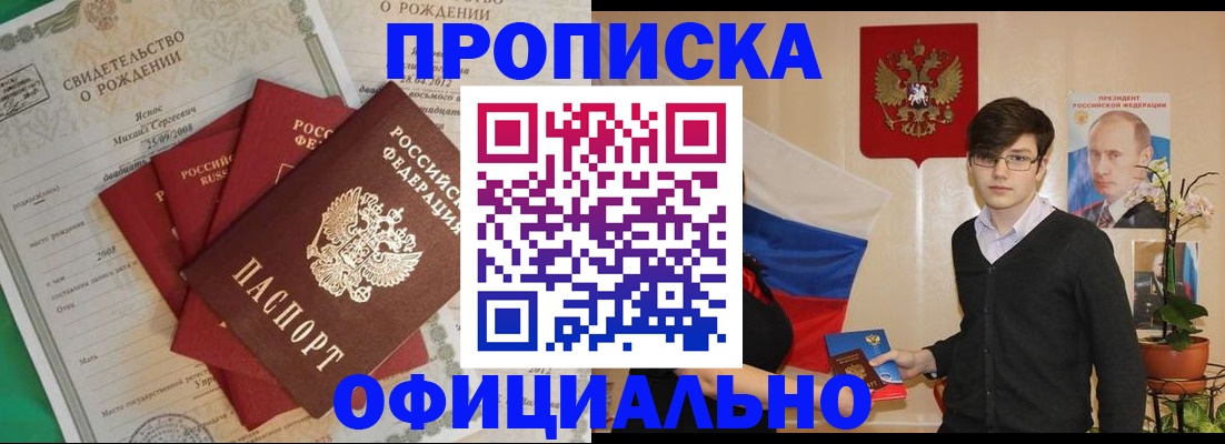 прописка паспорт в Нерюнгри