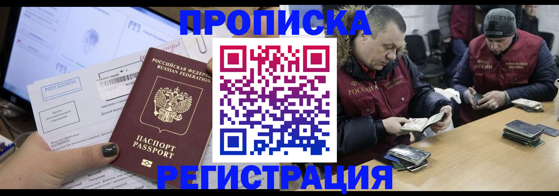 временная регистрация для всех в Нерюнгри